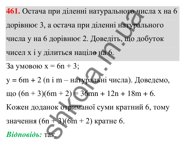 Відповідь до завдання 461 (с. 106) з алгебри для 7 класу (Мерзляк, 2024): 11. Множення многочлена на многочлен
