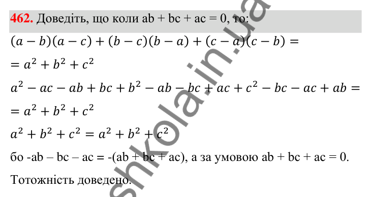 Відповідь до завдання 462 (с. 106) з алгебри для 7 класу (Мерзляк, 2024): 11. Множення многочлена на многочлен