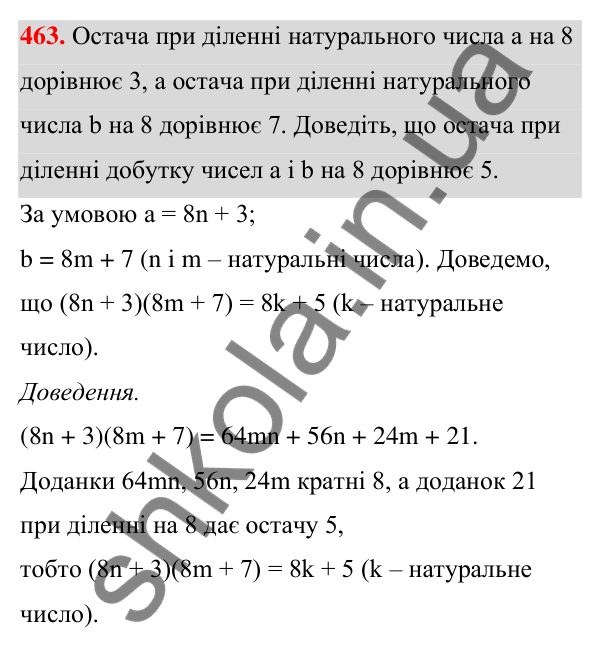 Відповідь до завдання 463 (с. 106) з алгебри для 7 класу (Мерзляк, 2024): 11. Множення многочлена на многочлен