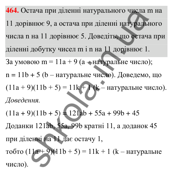 Відповідь до завдання 464 (с. 106) з алгебри для 7 класу (Мерзляк, 2024): 11. Множення многочлена на многочлен