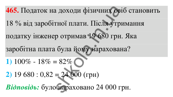 Відповідь до завдання 465 (с. 107) з алгебри для 7 класу (Мерзляк, 2024): 11. Множення многочлена на многочлен