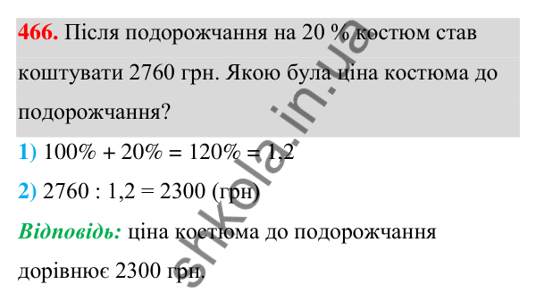 Відповідь до завдання 466 (с. 107) з алгебри для 7 класу (Мерзляк, 2024): 11. Множення многочлена на многочлен