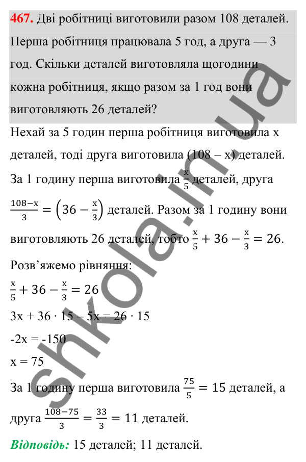 Відповідь до завдання 467 (с. 107) з алгебри для 7 класу (Мерзляк, 2024): 11. Множення многочлена на многочлен