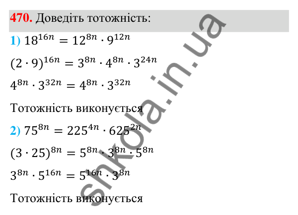 Відповідь до завдання 470 (с. 107) з алгебри для 7 класу (Мерзляк, 2024): 11. Множення многочлена на многочлен