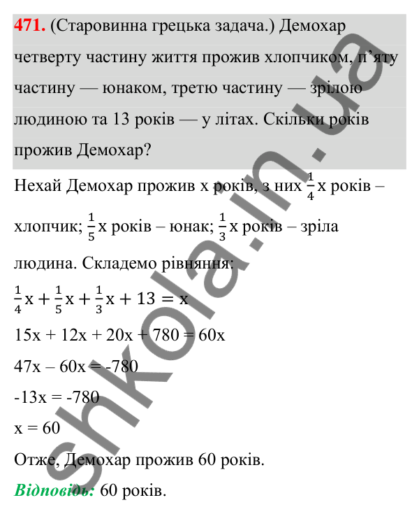 Відповідь до завдання 471 (с. 107) з алгебри для 7 класу (Мерзляк, 2024): 11. Множення многочлена на многочлен