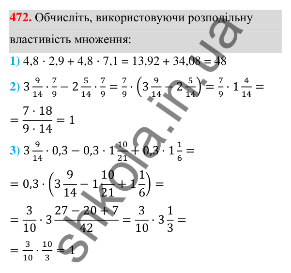 Відповідь до завдання 472 (с. 107) з алгебри для 7 класу (Мерзляк, 2024): 11. Множення многочлена на многочлен