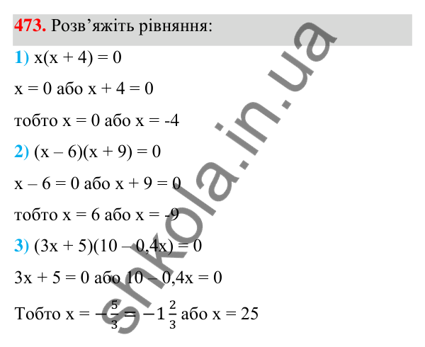 Відповідь до завдання 473 (с. 108) з алгебри для 7 класу (Мерзляк, 2024): 11. Множення многочлена на многочлен