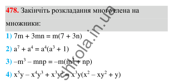 Відповідь до завдання 478 (с. 112) з алгебри для 7 класу (Мерзляк, 2024): 12. Розкладання многочлена на множники....