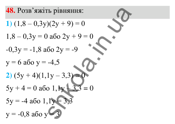 Відповідь до завдання 48 (с. 19) з алгебри для 7 класу (Мерзляк, 2024): 2. Лінійне рівняння з однією змінною