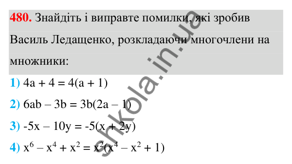 Відповідь до завдання 480 (с. 112) з алгебри для 7 класу (Мерзляк, 2024): 12. Розкладання многочлена на множники....