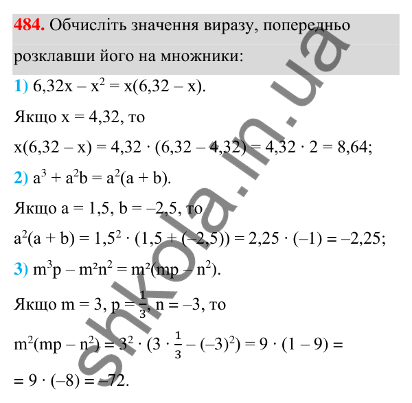 Відповідь до завдання 484 (с. 113) з алгебри для 7 класу (Мерзляк, 2024): 12. Розкладання многочлена на множники....