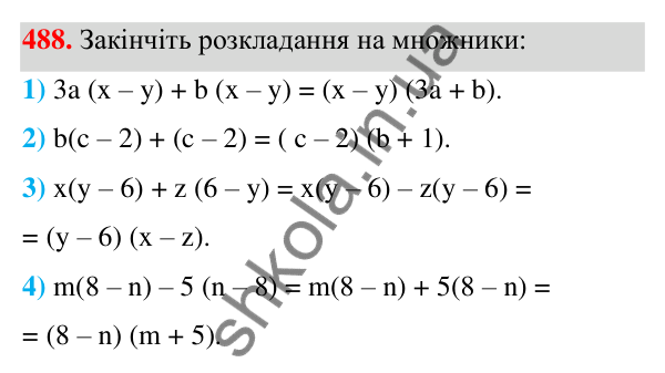 Відповідь до завдання 488 (с. 114) з алгебри для 7 класу (Мерзляк, 2024): 12. Розкладання многочлена на множники....