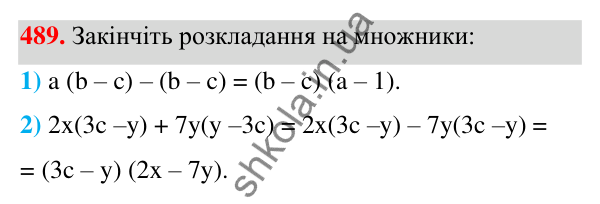 Відповідь до завдання 489 (с. 114) з алгебри для 7 класу (Мерзляк, 2024): 12. Розкладання многочлена на множники....