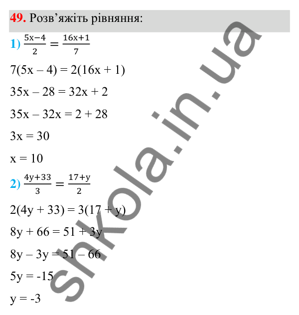 Відповідь до завдання 49 (с. 19) з алгебри для 7 класу (Мерзляк, 2024): 2. Лінійне рівняння з однією змінною