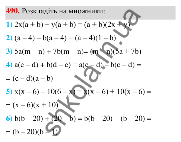 Відповідь до завдання 490 (с. 114) з алгебри для 7 класу (Мерзляк, 2024): 12. Розкладання многочлена на множники....