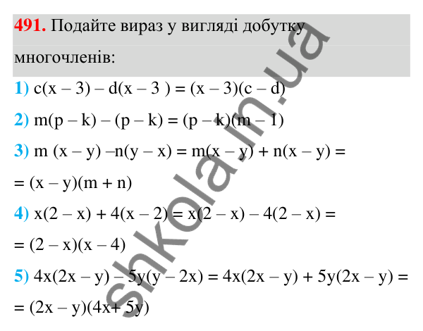 Відповідь до завдання 491 (с. 114) з алгебри для 7 класу (Мерзляк, 2024): 12. Розкладання многочлена на множники....