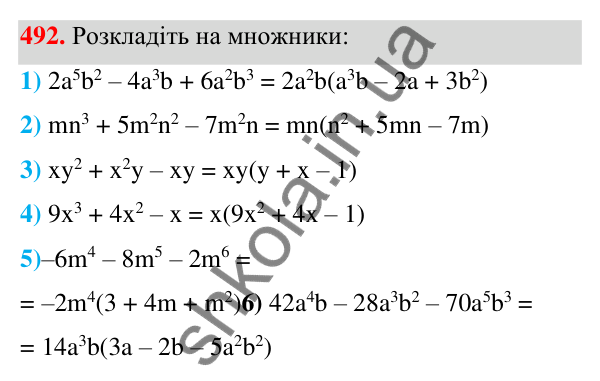Відповідь до завдання 492 (с. 114) з алгебри для 7 класу (Мерзляк, 2024): 12. Розкладання многочлена на множники....