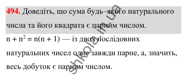 Відповідь до завдання 494 (с. 114) з алгебри для 7 класу (Мерзляк, 2024): 12. Розкладання многочлена на множники....