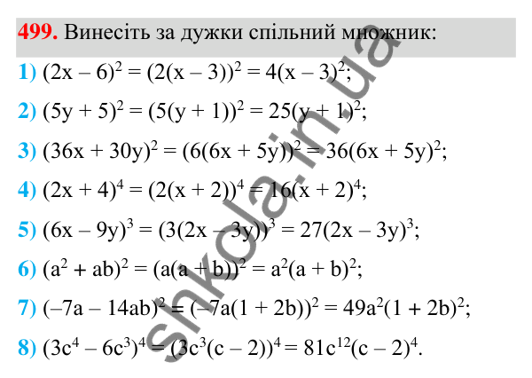 Відповідь до завдання 499 (с. 115) з алгебри для 7 класу (Мерзляк, 2024): 12. Розкладання многочлена на множники....