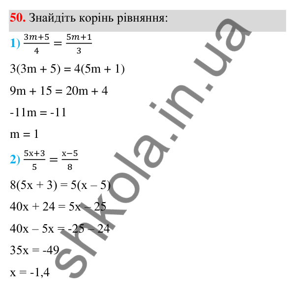 Відповідь до завдання 50 (с. 19) з алгебри для 7 класу (Мерзляк, 2024): 2. Лінійне рівняння з однією змінною