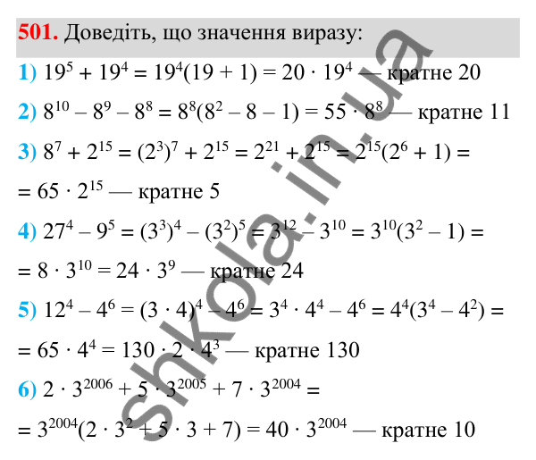 Відповідь до завдання 501 (с. 116) з алгебри для 7 класу (Мерзляк, 2024): 12. Розкладання многочлена на множники....