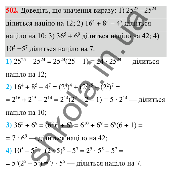 Відповідь до завдання 502 (с. 116) з алгебри для 7 класу (Мерзляк, 2024): 12. Розкладання многочлена на множники....
