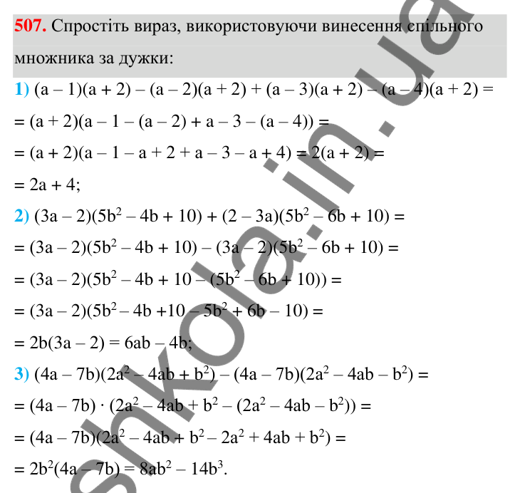 Відповідь до завдання 507 (с. 117) з алгебри для 7 класу (Мерзляк, 2024): 12. Розкладання многочлена на множники....