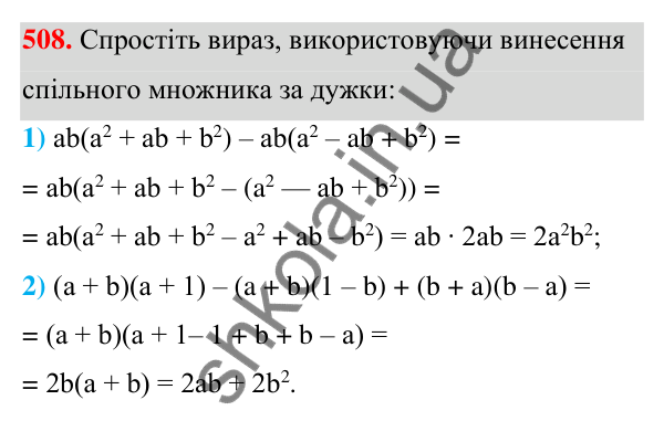 Відповідь до завдання 508 (с. 117) з алгебри для 7 класу (Мерзляк, 2024): 12. Розкладання многочлена на множники....