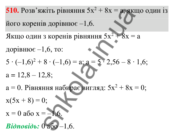 Відповідь до завдання 510 (с. 117) з алгебри для 7 класу (Мерзляк, 2024): 12. Розкладання многочлена на множники....