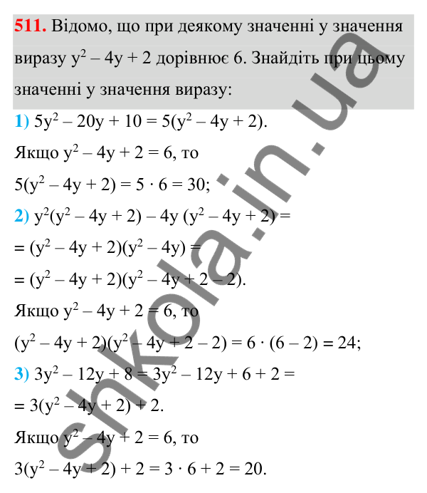 Відповідь до завдання 511 (с. 117) з алгебри для 7 класу (Мерзляк, 2024): 12. Розкладання многочлена на множники....