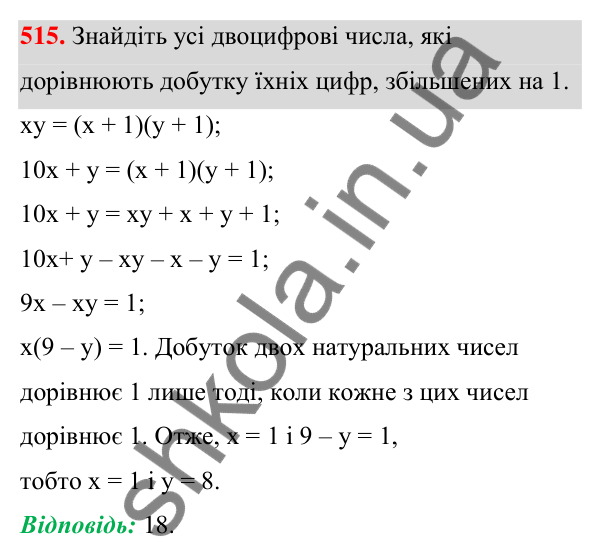 Відповідь до завдання 515 (с. 117) з алгебри для 7 класу (Мерзляк, 2024): 12. Розкладання многочлена на множники....
