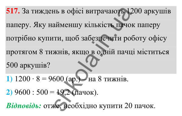 Відповідь до завдання 517 (с. 118) з алгебри для 7 класу (Мерзляк, 2024): 12. Розкладання многочлена на множники....