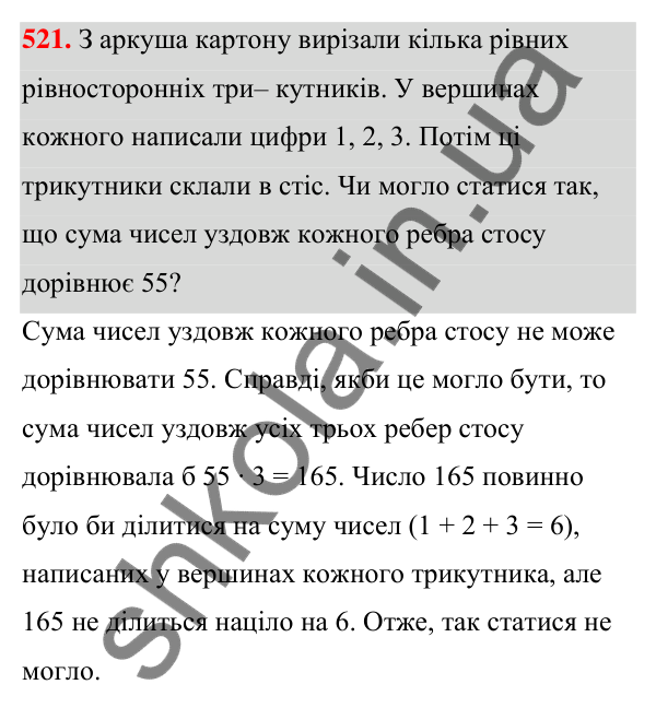Відповідь до завдання 521 (с. 118) з алгебри для 7 класу (Мерзляк, 2024): 12. Розкладання многочлена на множники....