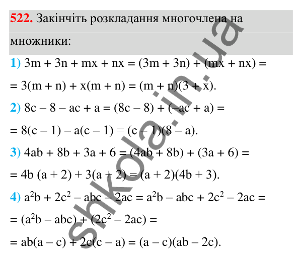 Відповідь до завдання 522 (с. 120) з алгебри для 7 класу (Мерзляк, 2024): 13. Розкладання многочлена на множники. Метод...