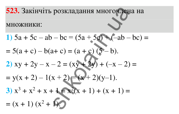 Відповідь до завдання 523 (с. 120) з алгебри для 7 класу (Мерзляк, 2024): 13. Розкладання многочлена на множники. Метод...