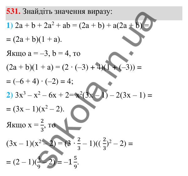 Відповідь до завдання 531 (с. 121) з алгебри для 7 класу (Мерзляк, 2024): 13. Розкладання многочлена на множники. Метод...