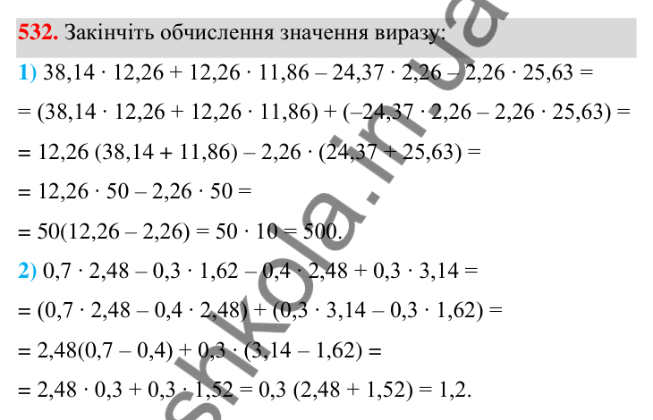 Відповідь до завдання 532 (с. 122) з алгебри для 7 класу (Мерзляк, 2024): 13. Розкладання многочлена на множники. Метод...