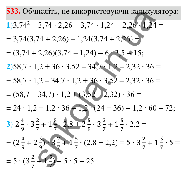 Відповідь до завдання 533 (с. 122) з алгебри для 7 класу (Мерзляк, 2024): 13. Розкладання многочлена на множники. Метод...
