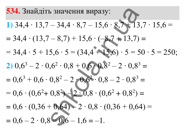 Відповідь до завдання 534 (с. 122) з алгебри для 7 класу (Мерзляк, 2024): 13. Розкладання многочлена на множники. Метод...