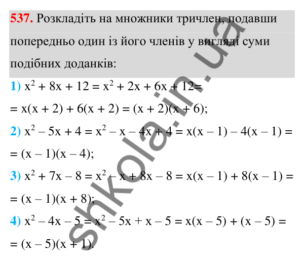 Відповідь до завдання 537 (с. 122) з алгебри для 7 класу (Мерзляк, 2024): 13. Розкладання многочлена на множники. Метод...