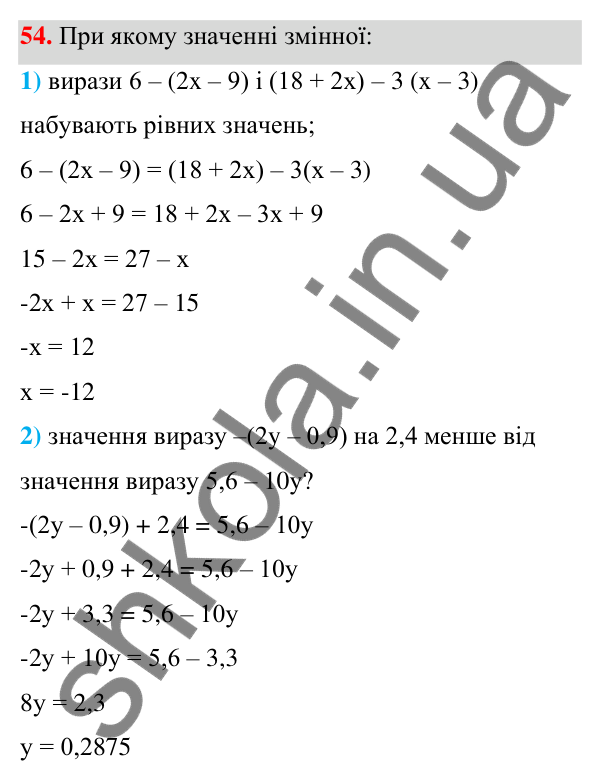 Відповідь до завдання 54 (с. 19) з алгебри для 7 класу (Мерзляк, 2024): 2. Лінійне рівняння з однією змінною