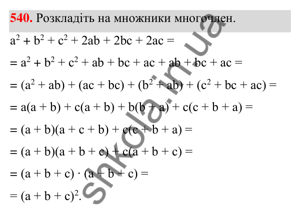 Відповідь до завдання 540 (с. 123) з алгебри для 7 класу (Мерзляк, 2024): 13. Розкладання многочлена на множники. Метод...