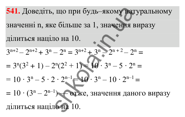 Відповідь до завдання 541 (с. 123) з алгебри для 7 класу (Мерзляк, 2024): 13. Розкладання многочлена на множники. Метод...