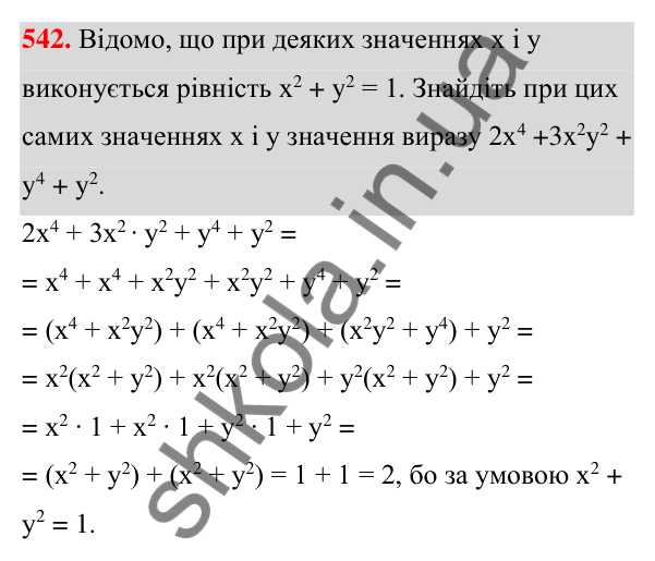 Відповідь до завдання 542 (с. 123) з алгебри для 7 класу (Мерзляк, 2024): 13. Розкладання многочлена на множники. Метод...