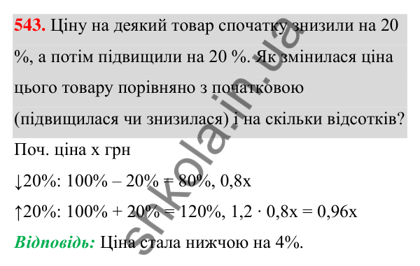 Відповідь до завдання 543 (с. 123) з алгебри для 7 класу (Мерзляк, 2024): 13. Розкладання многочлена на множники. Метод...