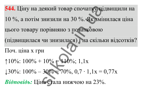 Відповідь до завдання 544 (с. 123) з алгебри для 7 класу (Мерзляк, 2024): 13. Розкладання многочлена на множники. Метод...