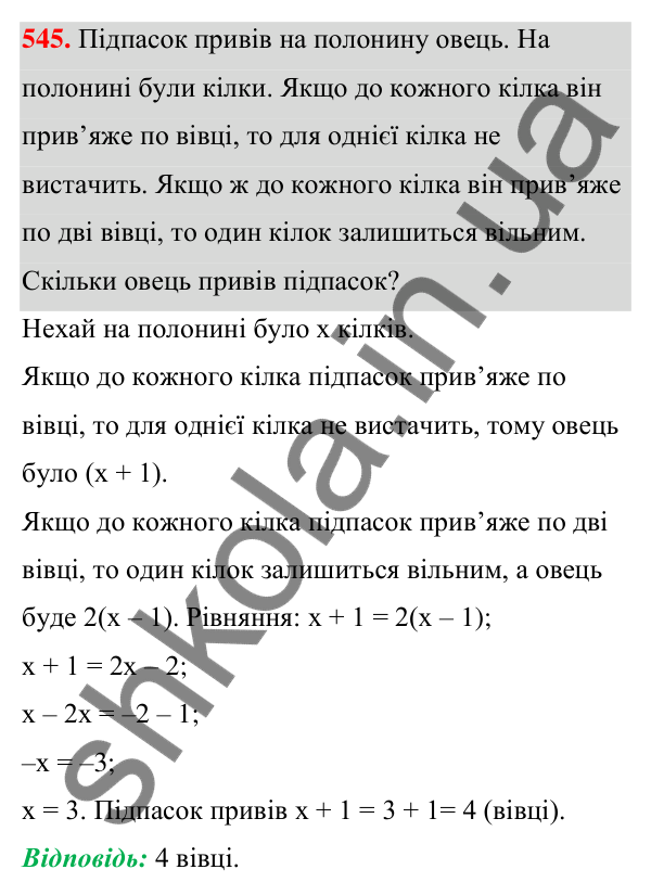 Відповідь до завдання 545 (с. 123) з алгебри для 7 класу (Мерзляк, 2024): 13. Розкладання многочлена на множники. Метод...