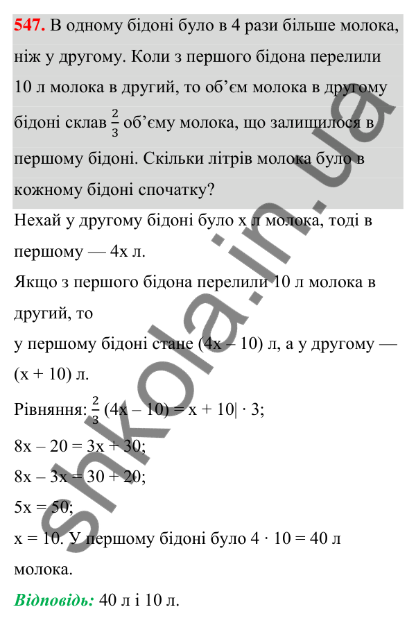 Відповідь до завдання 547 (с. 124) з алгебри для 7 класу (Мерзляк, 2024): 13. Розкладання многочлена на множники. Метод...