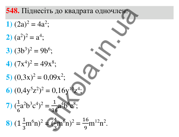 Відповідь до завдання 548 (с. 124) з алгебри для 7 класу (Мерзляк, 2024): 13. Розкладання многочлена на множники. Метод...