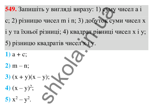 Відповідь до завдання 549 (с. 124) з алгебри для 7 класу (Мерзляк, 2024): 13. Розкладання многочлена на множники. Метод...